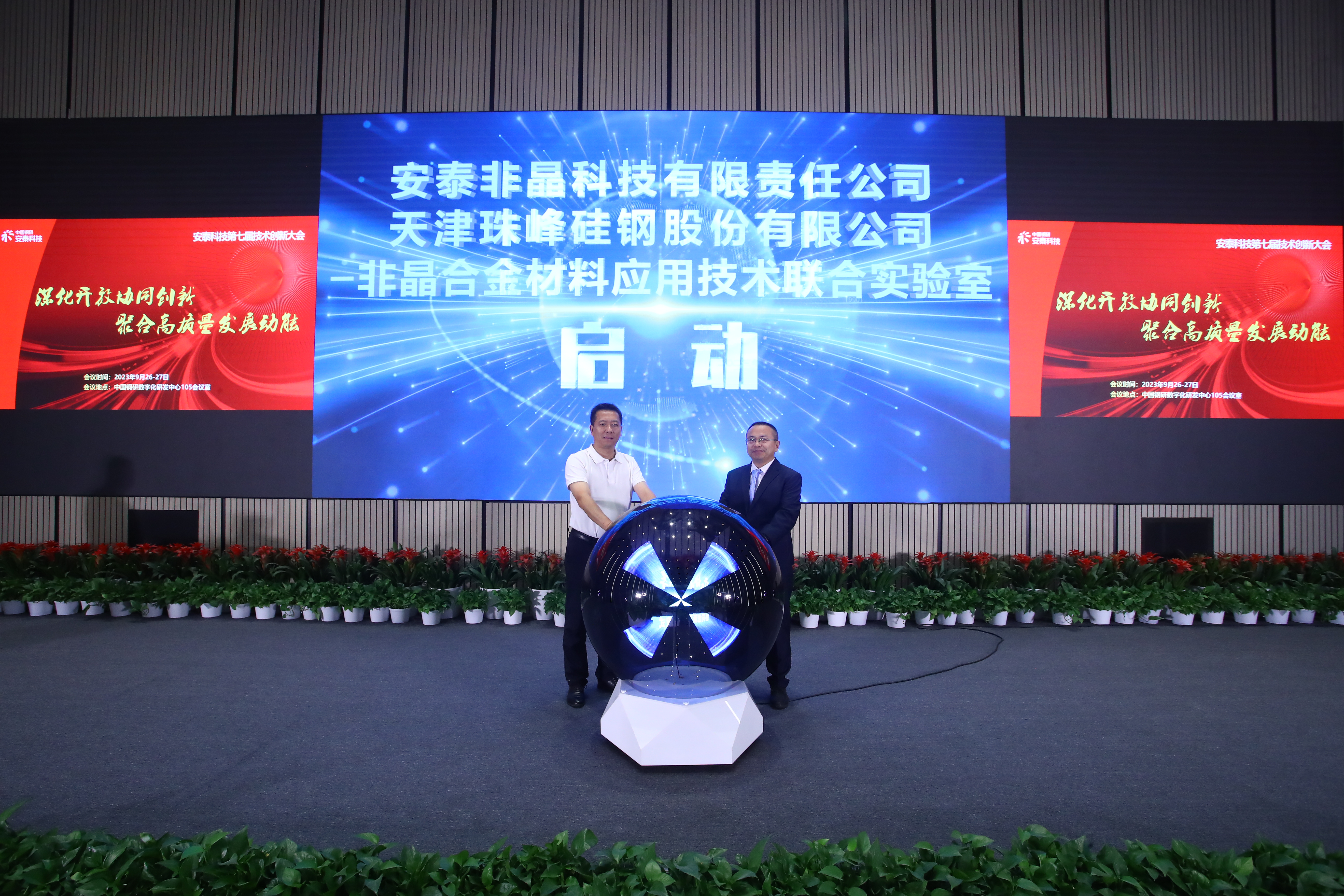 圖9 非晶合金材料應(yīng)用技術(shù)聯(lián)合實(shí)驗(yàn)室啟動儀式.JPG