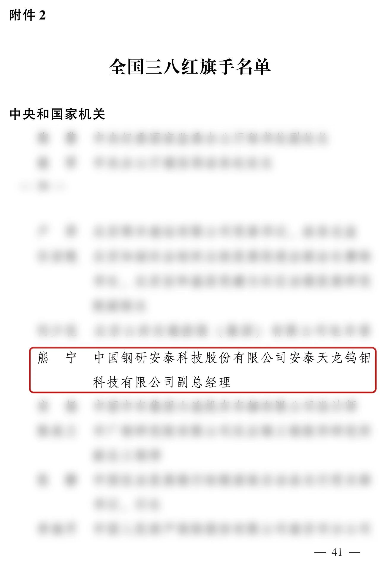 喜報(bào)！安泰科技熊寧同志當(dāng)選2025年度“全國(guó)三八紅旗手”