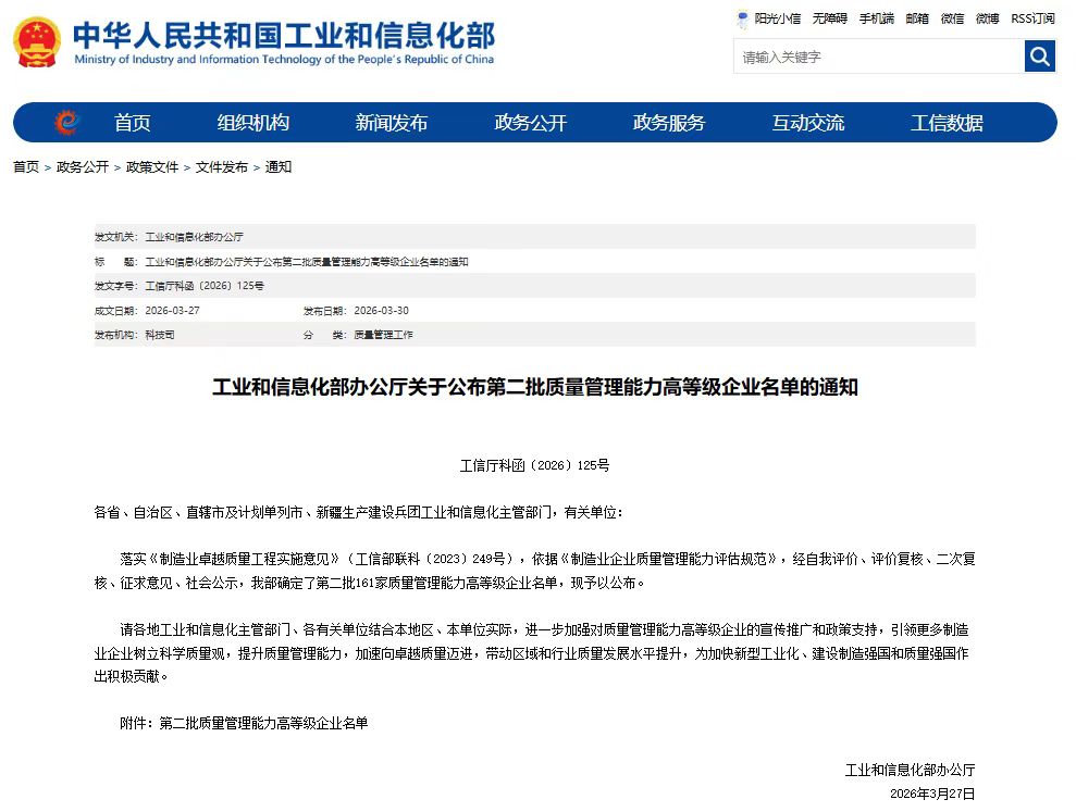 喜報！安泰天龍成功入選國家級質量管理能力高等級企業名單